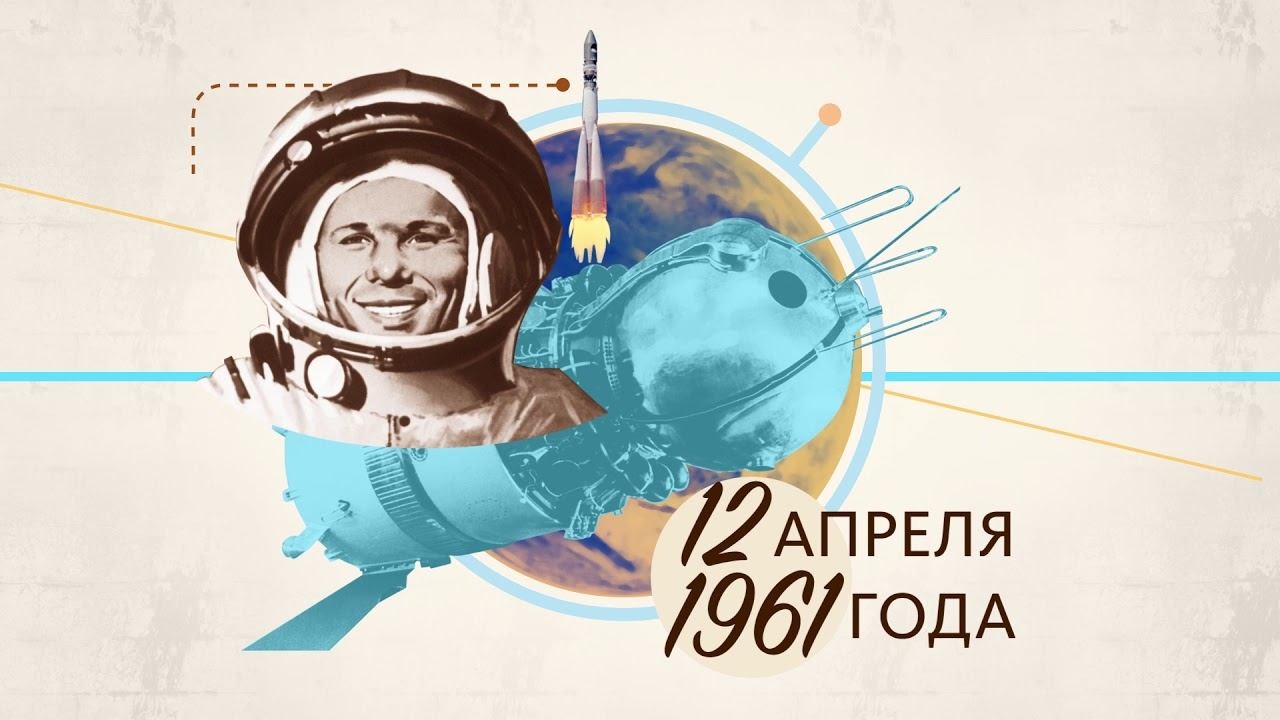 90 лет со дня рождения гагарина картинки. Космонавт 1961 Гагарин. Гагарин в космосе поехали. С днем рождения космонавтка.
