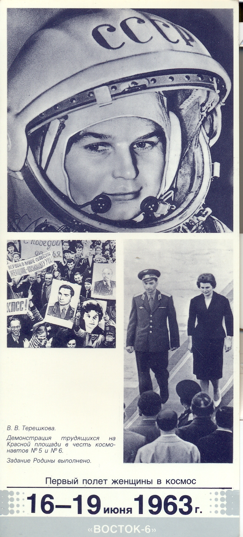 Первый полет женщины в космос терешковой. Терешкова космонавт полет. Терешкова в космосе 1963.
